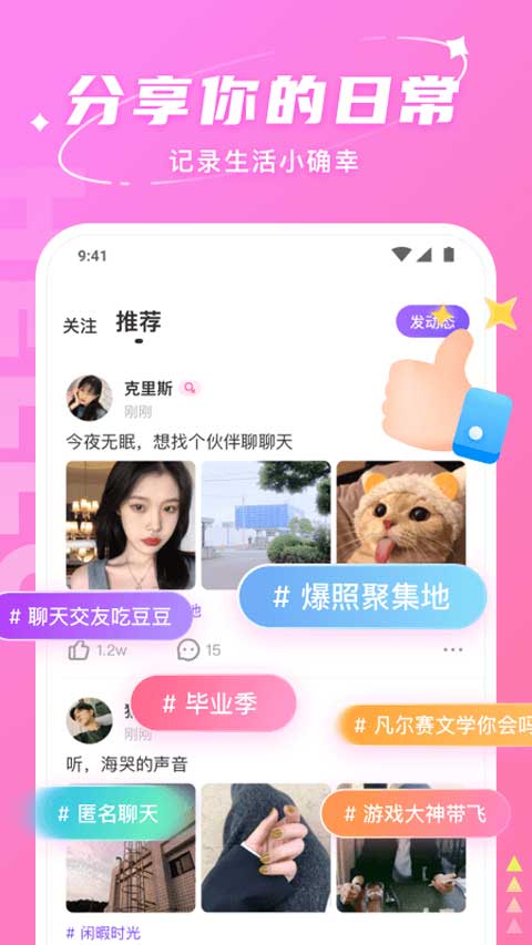 动态社区截图:关注推荐两栏与话题标签