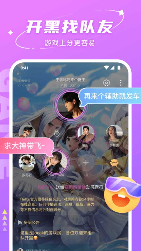 开黑房组队界面实拍:房间麦位与发车气泡